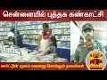 New video by Thanthi TV on YouTube