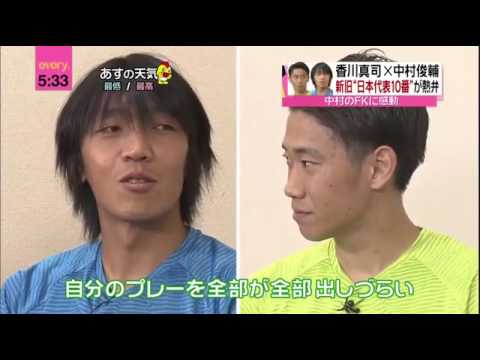サッカー日本代表 香川真司 中村俊輔 新旧 日本代表10番 が熱弁 中村のfkに感動 Youtube