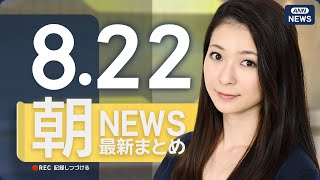 ANNnewsCHの配信のサムネイル画像