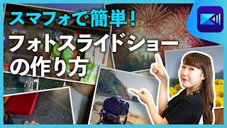 動画編集 スマホで簡単 フォトスライドショーの作り方 Powerdirector Youtube