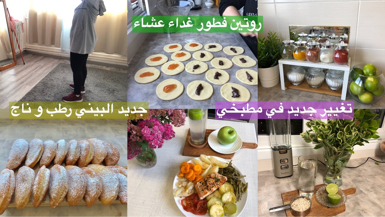 عيت ما نتهلا في راسي و زوجي يهملني و لا يهتم بي🙄اجيو  تشوفو التغيرات الجديدة في المطبخ ديالي💚 البني