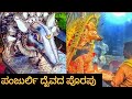     tulu ancient pardana story tulugenada nammakudlalive