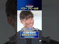 行ってまえー！でホームランを打っていた糸井嘉男。パワーアピールでプロスピAの査定はどうなる！？ #プロスピa #プロ野球
