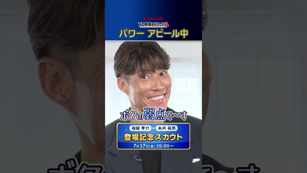 行ってまえー！でホームランを打っていた糸井嘉男。パワーアピールでプロスピAの査定はどうなる！？ #プロスピa #プロ野球