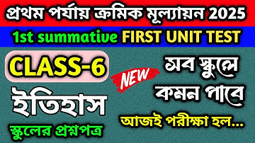 Class 6 history 1st unit test 2025/class 6 history first unit test question paper.