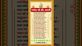 Jai Ganesh Jai Ganesh Deva | जय गणेश जय गणेश देवा | Ganeshji Ki Aarti | Lord Ganesh Aarti #aarti