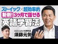 【今からでも遅くない】まずは英語で自己紹介をとことん磨け！須藤元気流、超効率的な英語学習法
