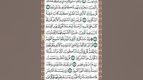 سورة الأنعام | تلاوة الصفحة 129 - سرداً