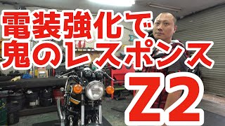 750RS Z2 電装フル装備にしたら最高の吹け上がりになりました