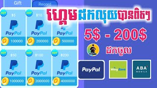 ហ្គេមនេះដកលុយពិតៗ 5$ - 200$ PayPal លេងហ្គេមសន្សំលុយ Lucky Miner 2023 PayPal @MRTHORNGAMKH