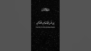 كرومات قرآن | ماهر المعيقلي | قل أعوذ برب الناس | سورة الناس | قرآن شاشه سوداء | حالات واتسآب