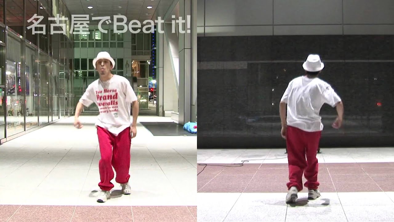 名古屋でBeat it!!練習ビデオver1