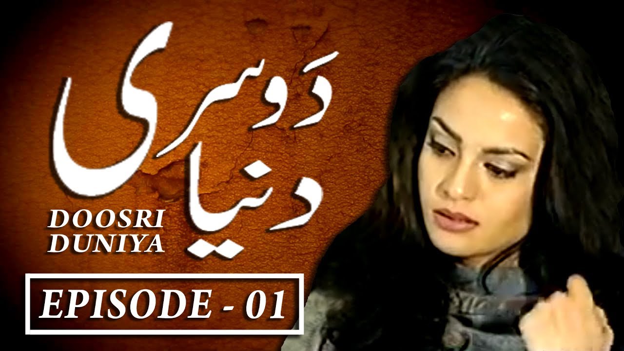 Pakistani Classic Drama - Doosri Duniyah Episode 1 - Sadia Aman, Farhan Ali...