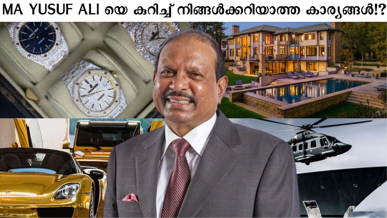 15 കോടിയുടെ വാച്ച് മുതൽ 700 കോടിയുടെ വീട് വരെ : 10 Expensive Things Owned By MA YUSUF ALI