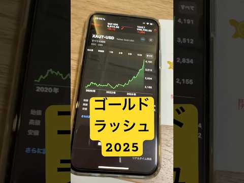 【金価格大上昇】1年前に買った純金がエグい。勝手に資産が増えていく異常事態。