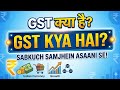 What is Gst? Gst Kya Hai. Gst Kitne Prakar Ki Hoti Hai.Gst Ko Kaise Samghe.