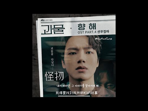 中韓歌詞Lyrics/가사】 최백호- The Night /怪物OST Part.1/괴물
