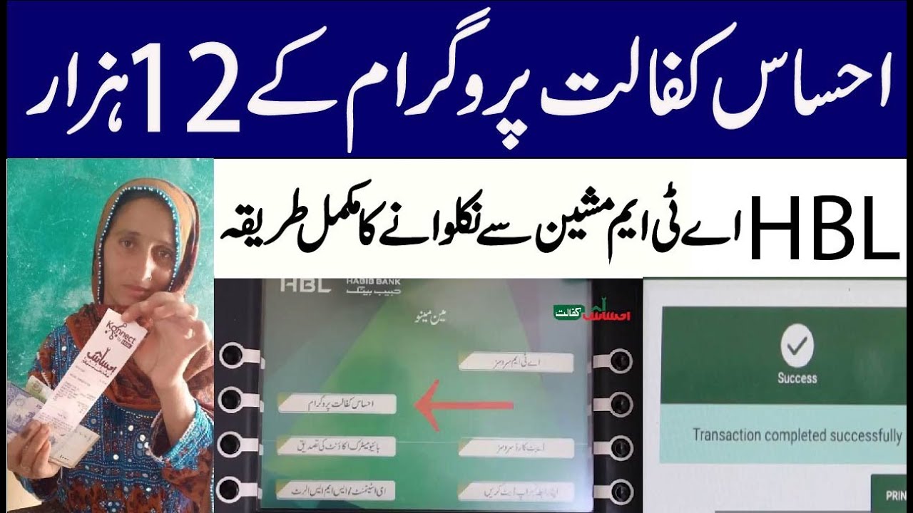 How to withdraw Ehsaas Kafalat Cash from HBL ATM step by step guide