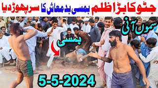 5-5-2024  JAVED JATTO VS BUMSI & NAZAR MACHI & GUDDO PHATAN || NEW BIG KABADDI MATCH SAMON AANI ||