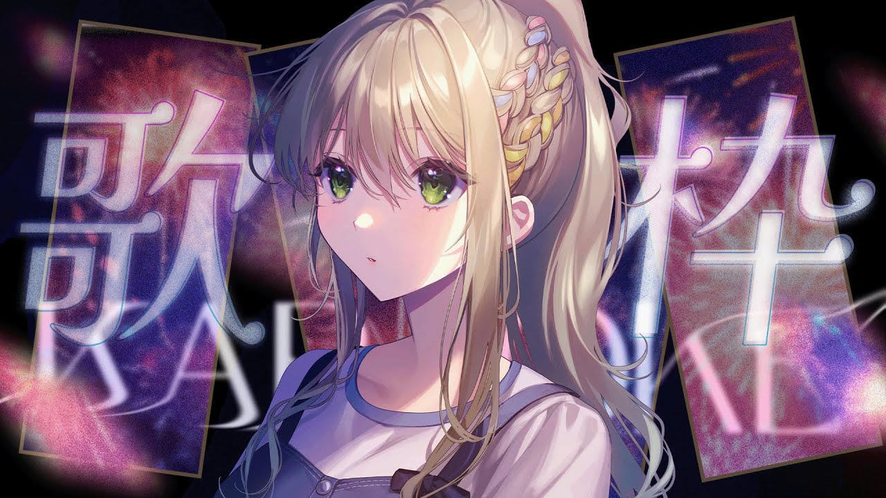 歌枠 / #karaoke 】夏の夜に聴きたい歌枠🌙初見さんも大歓迎！ / 松永