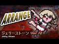 [東方みどけ～きアレンジ] ジェリーストーン(ver.2)