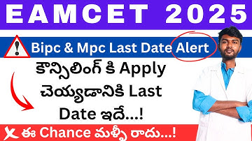Bipc eamcet counselling 2025 | Ts Eamcet pjtsau counselling 2025 latest update | ts eamcet bipc 2025