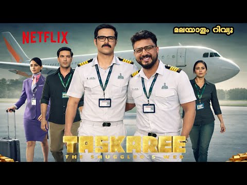 Taskaree The Smugglers Web Malayalam Review | Netflix Series | Emraan Hashmi | Neeraj Pandey 