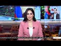 نشرة أخبار السابعة صباح ا من قناة القاهرة الإخبارية كاملة 
