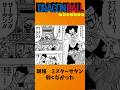 ドラゴンボールの雑学