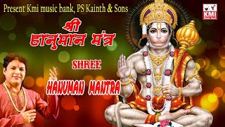 Hanuman Mantra - Rakesh Kala - Hanuman Bhajan