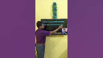 বাইনারি হতে দশমিক নির্ণয় || HSC ICT Chapter 3 || Binary to decimal || #education #ict #dt #hscict