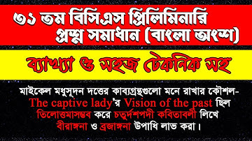 BCS Preparation || 31th BCS Preliminary Test Solution Bangla