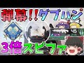 【Apex Legends】念願のダブハンゲット！！3倍スピットファイアの弾幕が強すぎる【ゆっくり実況】初心者日記10日目