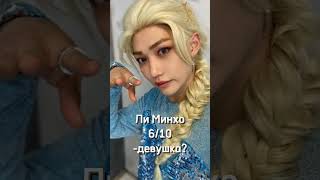 знакомая нн из тг оценивает феликса как всю группу (без хейта) #skz #felix