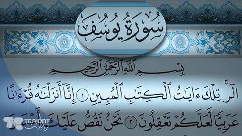 رجل مجهول يقرأ أوائل أيات سورة يوسف بصوت عجيب كما لم تسمعها من قبل !!