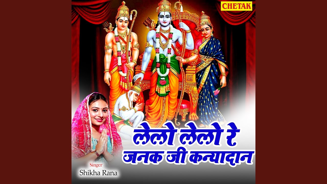 Lelo Lelo Re Janak Ji Kanyadan