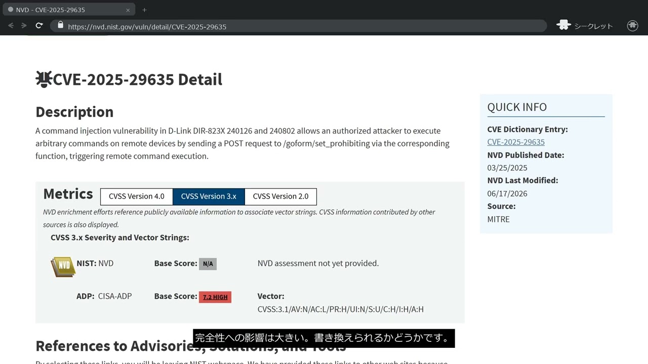 CVE-2025-29635】D-Link DIR-823X — OSコマンドインジェクション｜深刻