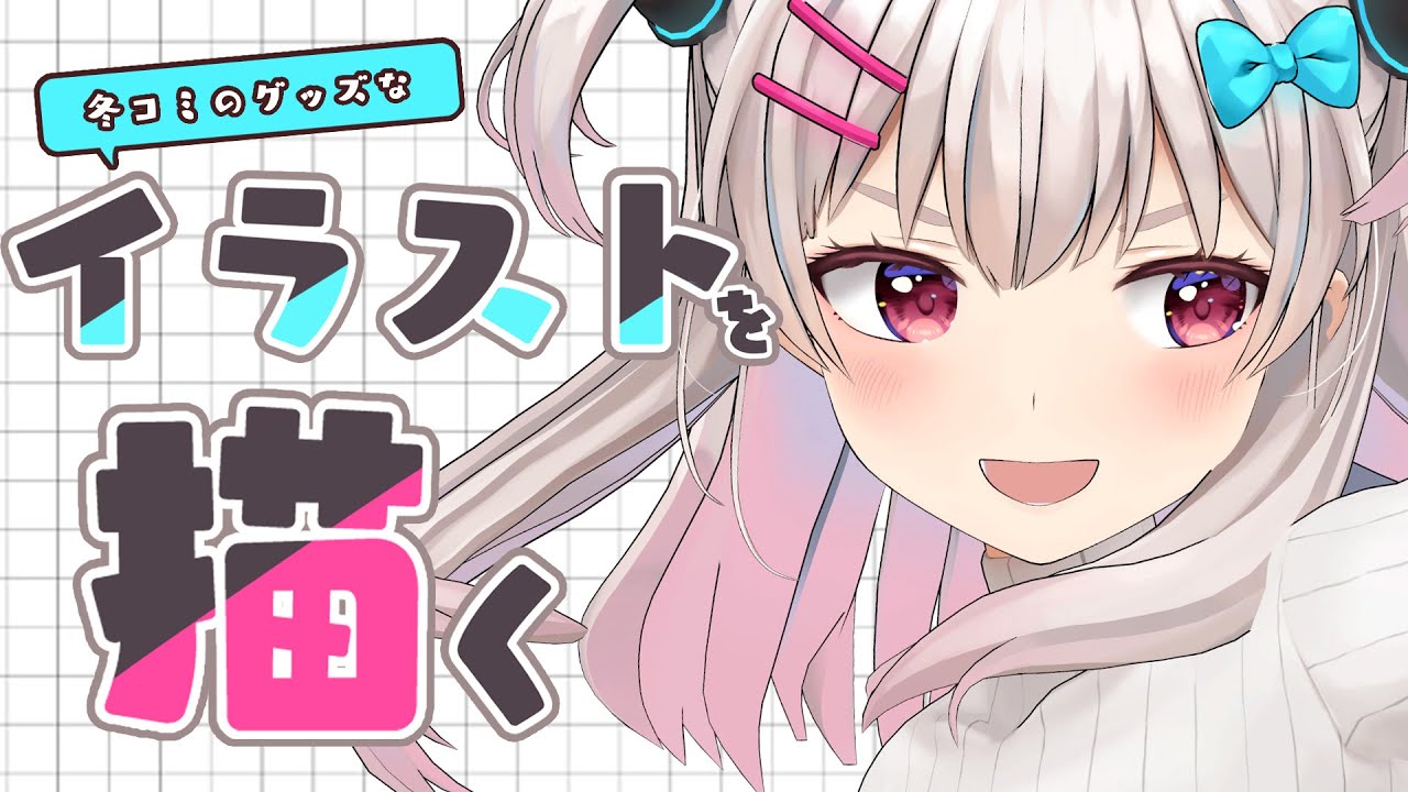 イラスト】クリアファイルのイラストを描こう！【なつめえり】 - YouTube