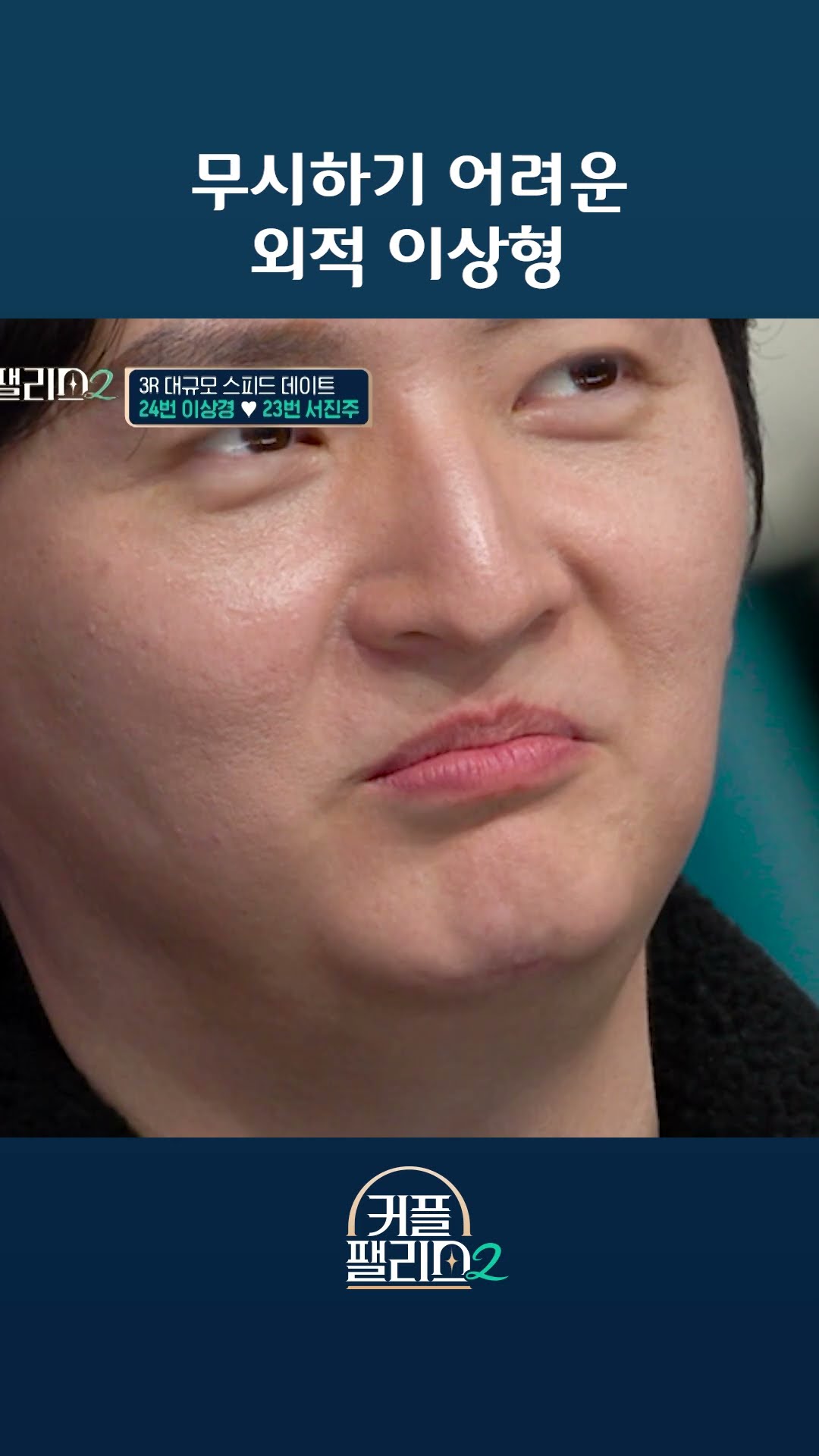 Her honest gaze... lol [Couple Palace 2]