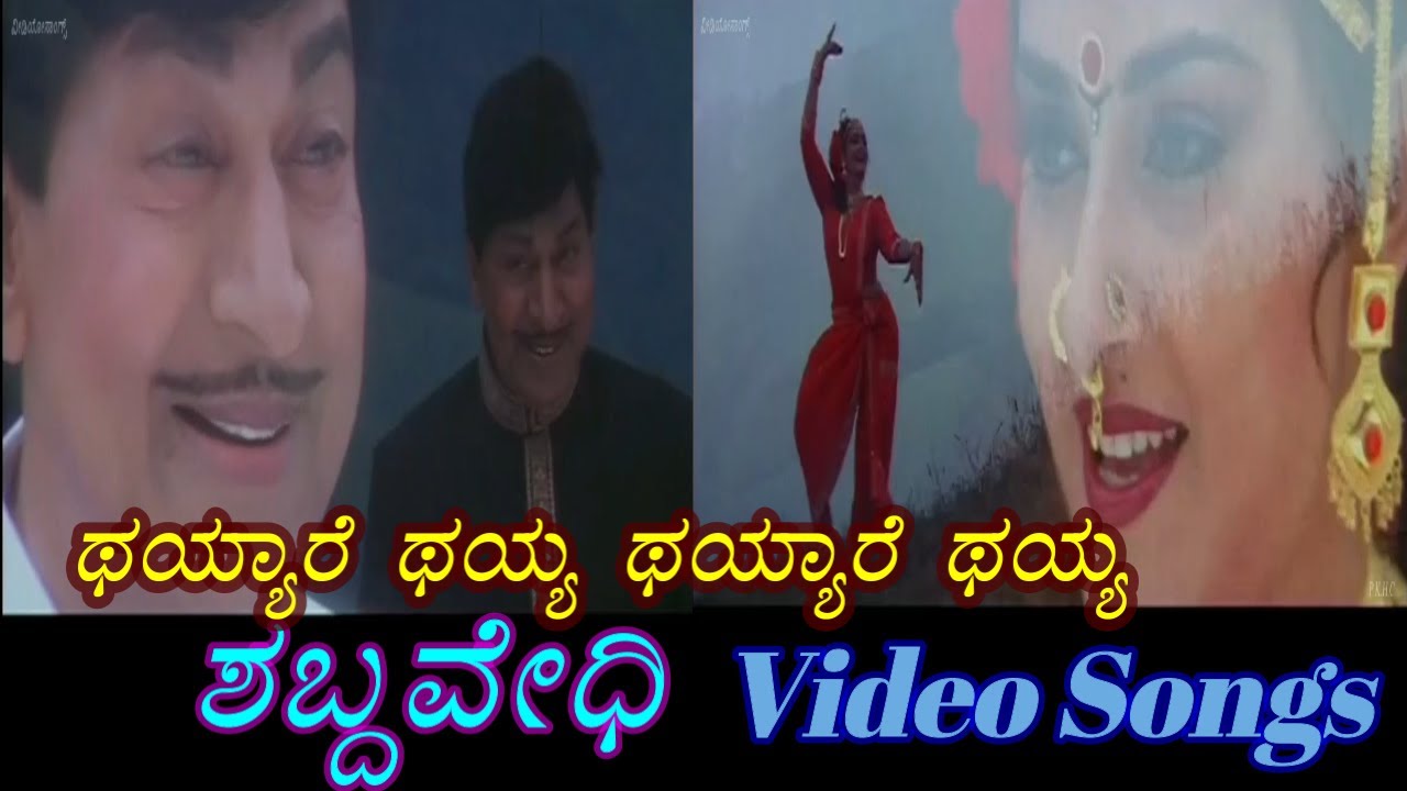 Thayare Thayare   Shabdavedhi      Kannada Video Songs