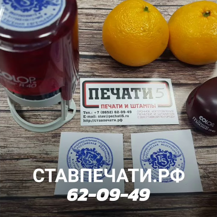Красивая необычная печать ИП ООО. Изготовление печати штампа в ...