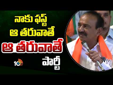 నాకు ఫస్ట్ తెలంగాణే ఆ తరువాతే పార్టీ BJP MP Etela Rajender Interesting Comments | 10TV News - 10TVNEWSTELUGU