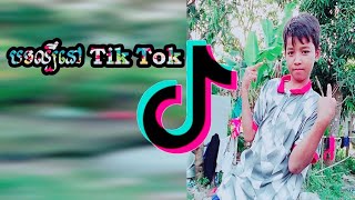 បទល្បីក្នុង Tik Tok អូយៗ New Melody Remix IN Tik Tok2019