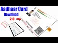 aadhar card download kaise karen | how to download aadhar card password | aadhar card 2.0 download