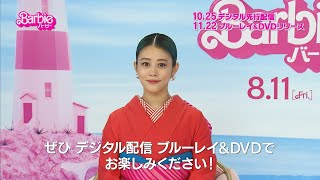 BD/4KUHD/DVD/デジタル【予告編】『バービー』10.25デジタル先行配信／11.22リリース