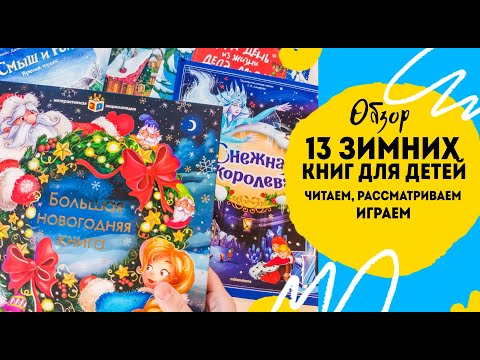 Новогодние И Зимние Книги Для Детей 3