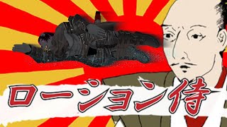 【ローション侍】ぬるぬる滑って忍者を押し倒すゲーム【黒豹VTuber】