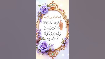 Al-Ikhlas (سورتہ الاخلاص) - Egzon Ibrahimi #egzonibrahimi #ikhlas #سورة_الإخلاص