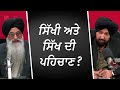        the identity of sikhism  sikhs  red fm canada