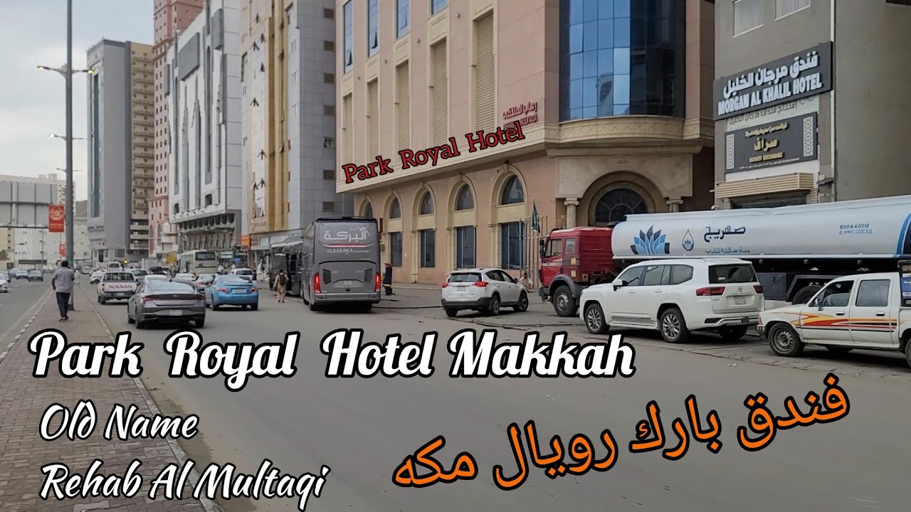 Park Royal Hotel Makkah فندق بارك رويال مكه ا (Ex- Rehab Al Multaqi) Shahra e Ibrahim Al Khalil 
